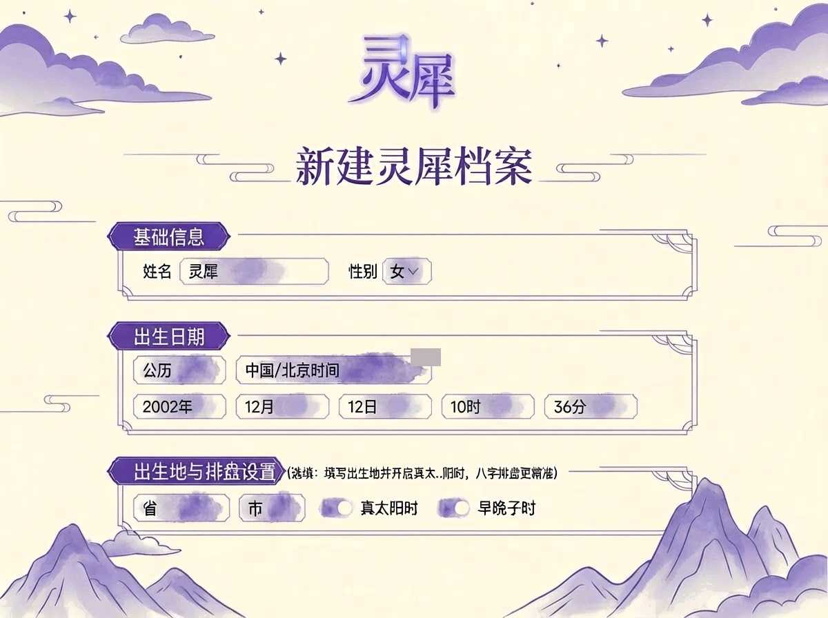 输入信息 - 灵犀问道使用步骤